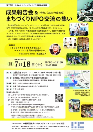 0718フライヤー表
