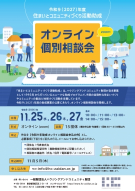2026相談会フライヤー